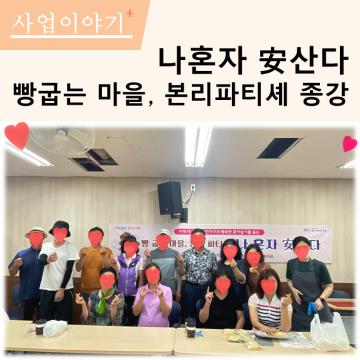 2023년 나혼자안산다 베이킹수업 종강
